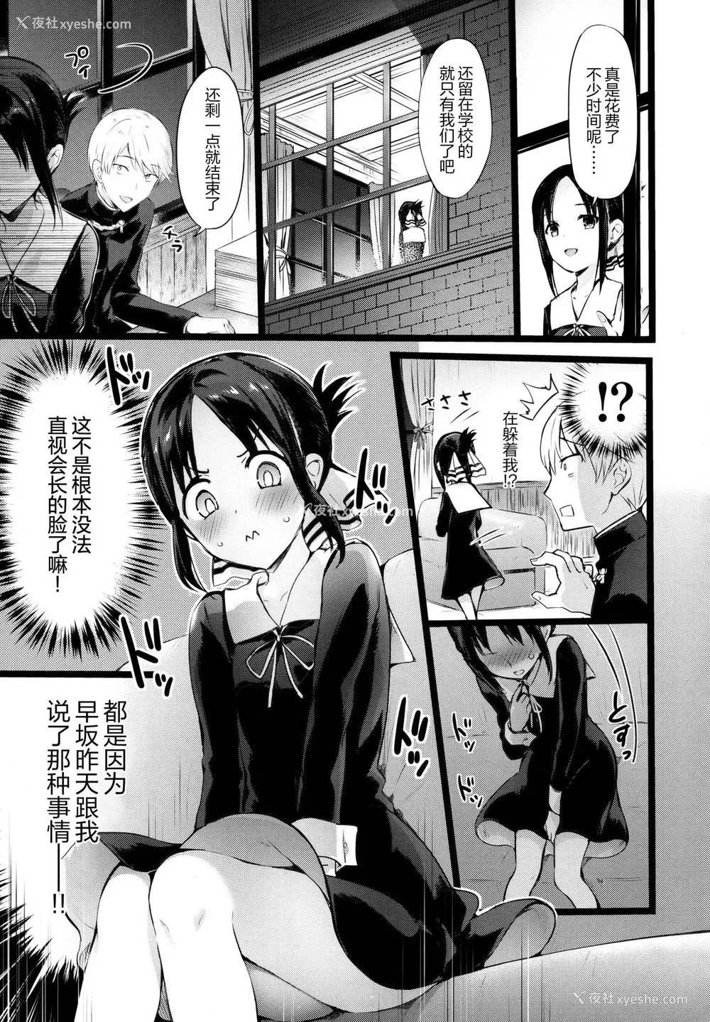 4P - かぐや様の縁结び