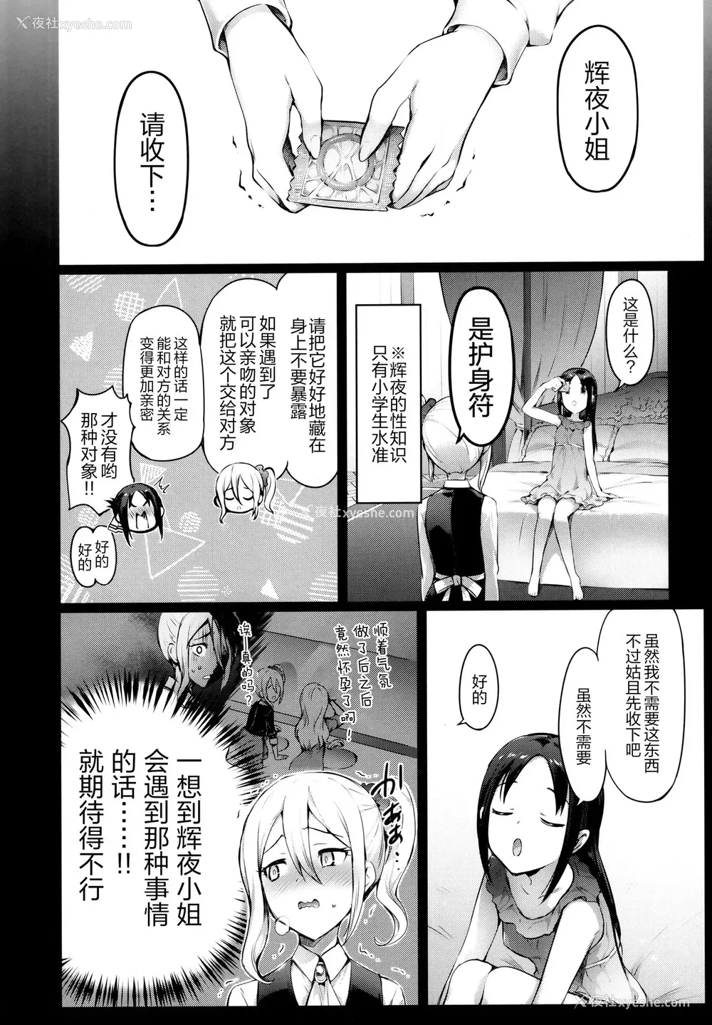 5P - かぐや様の縁结び