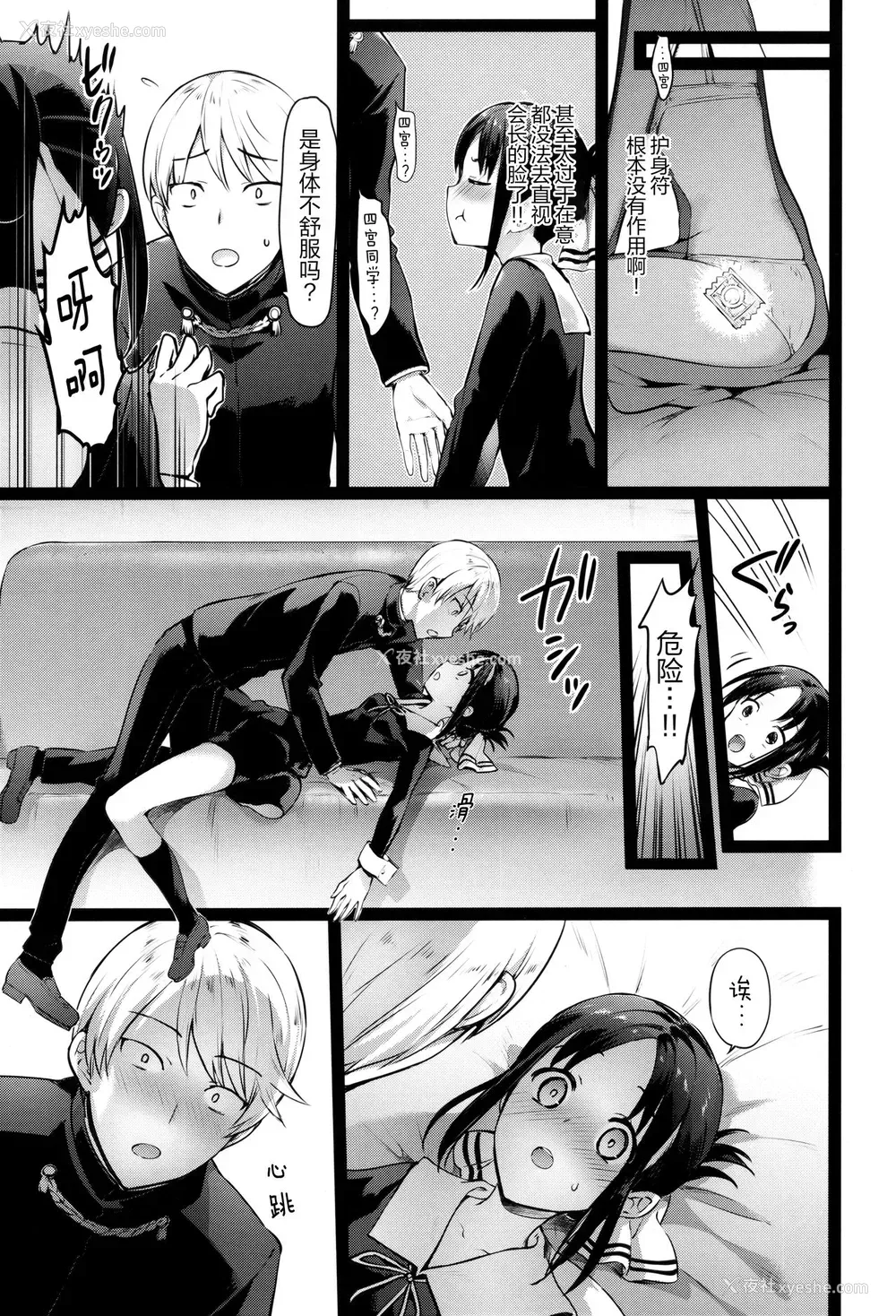 6P - かぐや様の縁结び