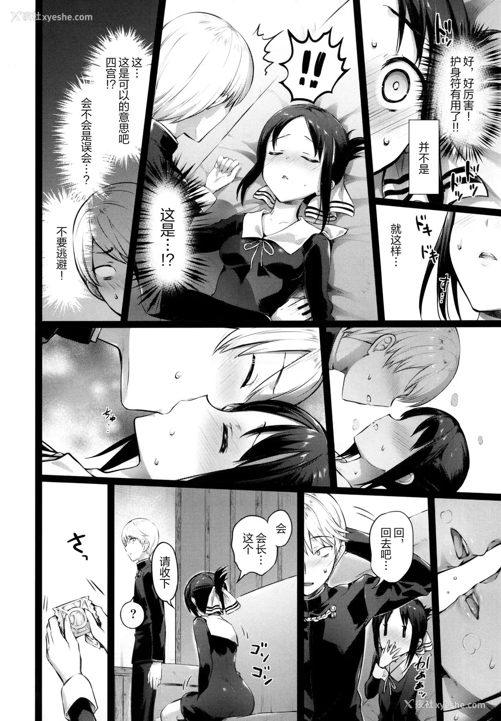 7P - かぐや様の縁结び