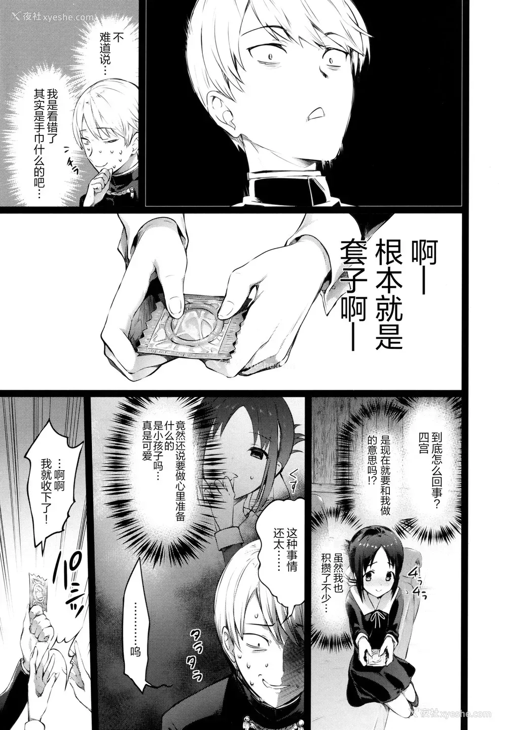 8P - かぐや様の縁结び
