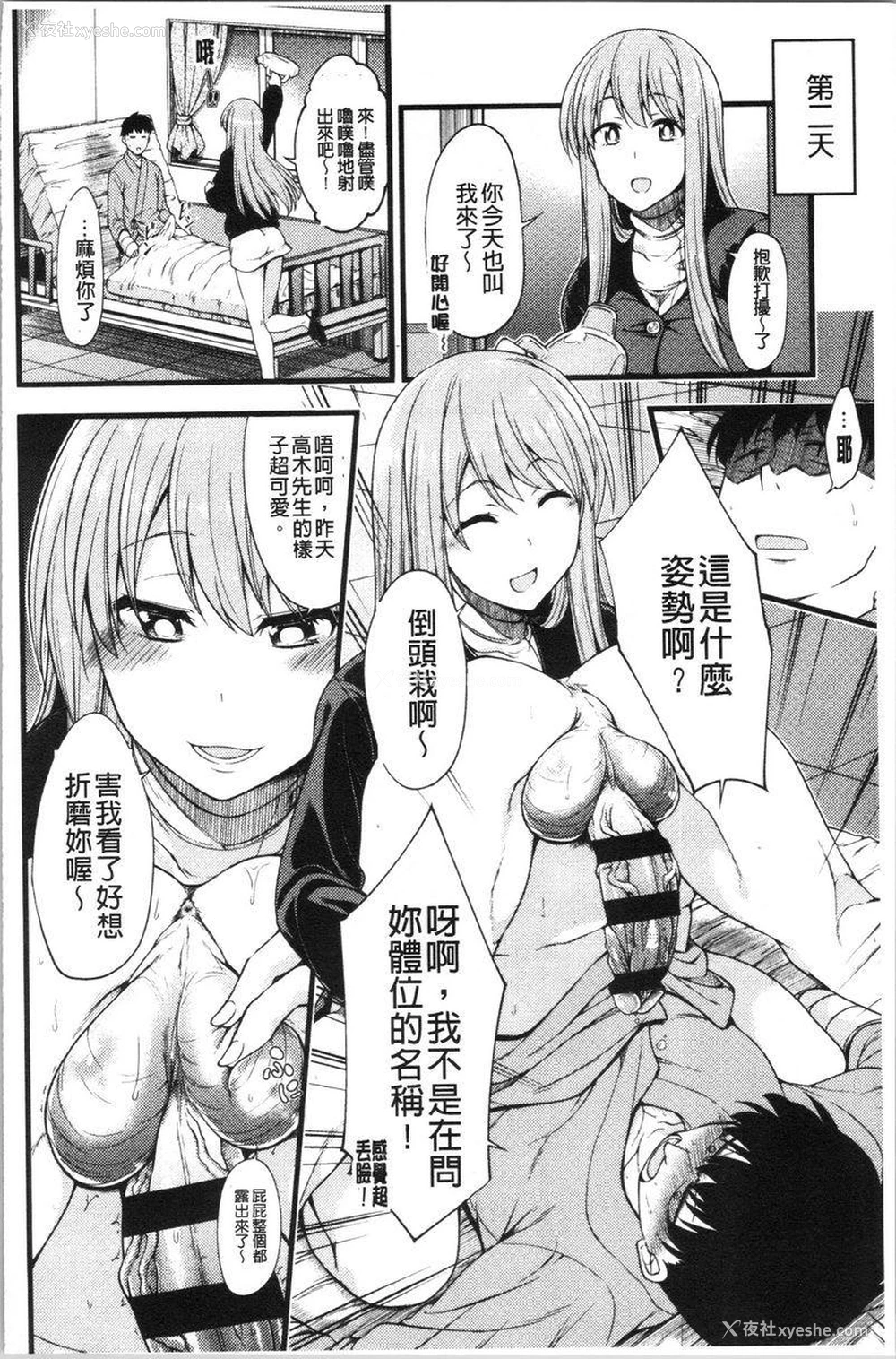 10P - 欧派・Hard