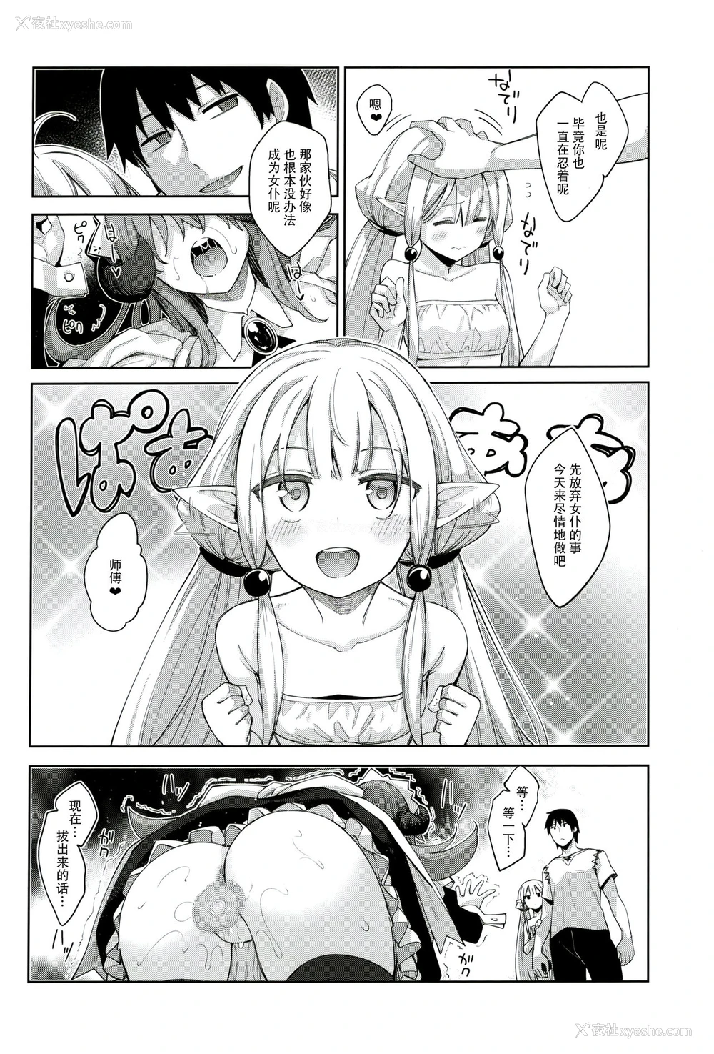 20P - 异世界来たので魔法をスケベな事に利用しようと思うIII