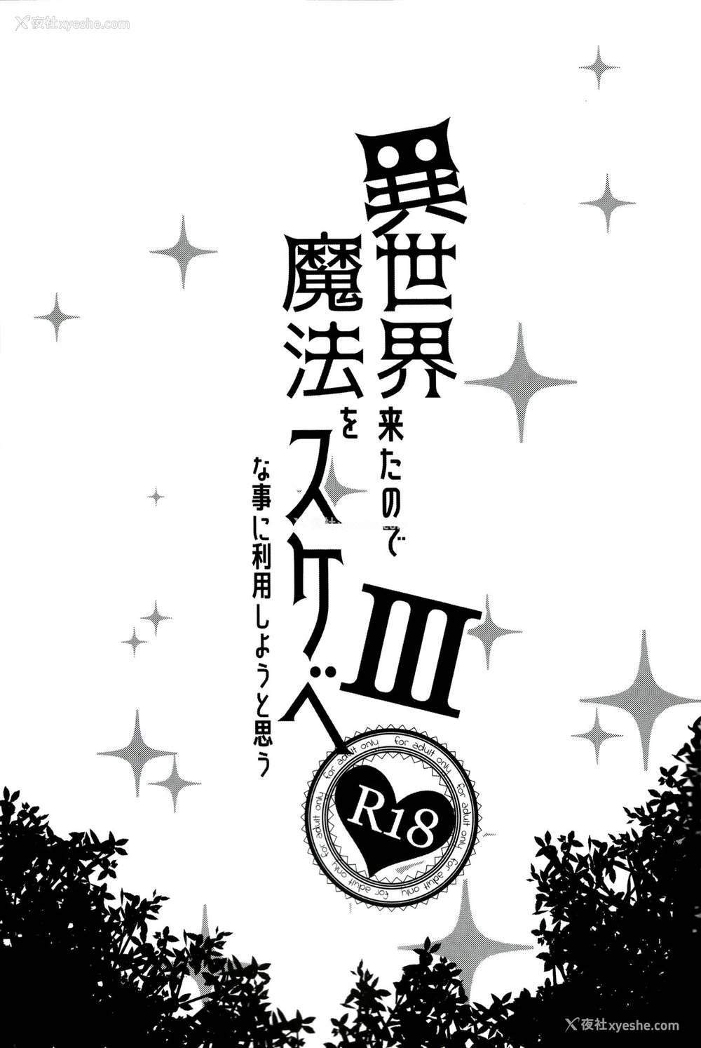 3P - 异世界来たので魔法をスケベな事に利用しようと思うIII