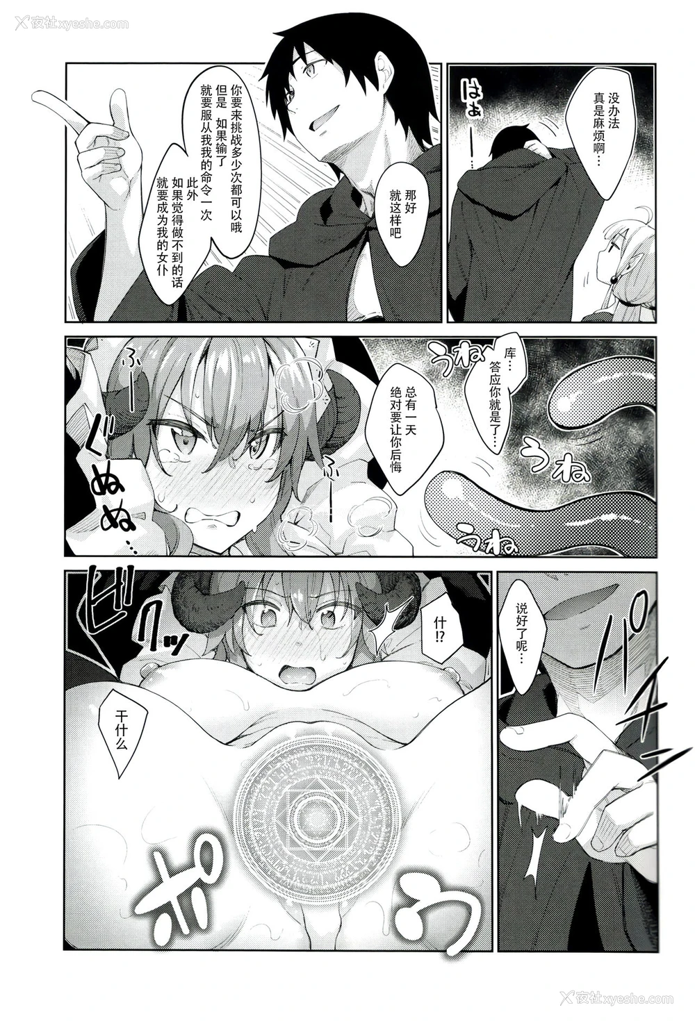 9P - 异世界来たので魔法をスケベな事に利用しようと思うIII