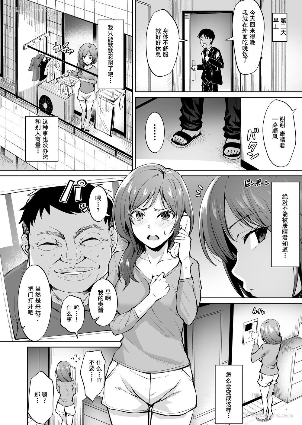 11P - [割れ目 (こっぺ)] 足枷～人妻はいつも调教される运命に～[中国翻訳]