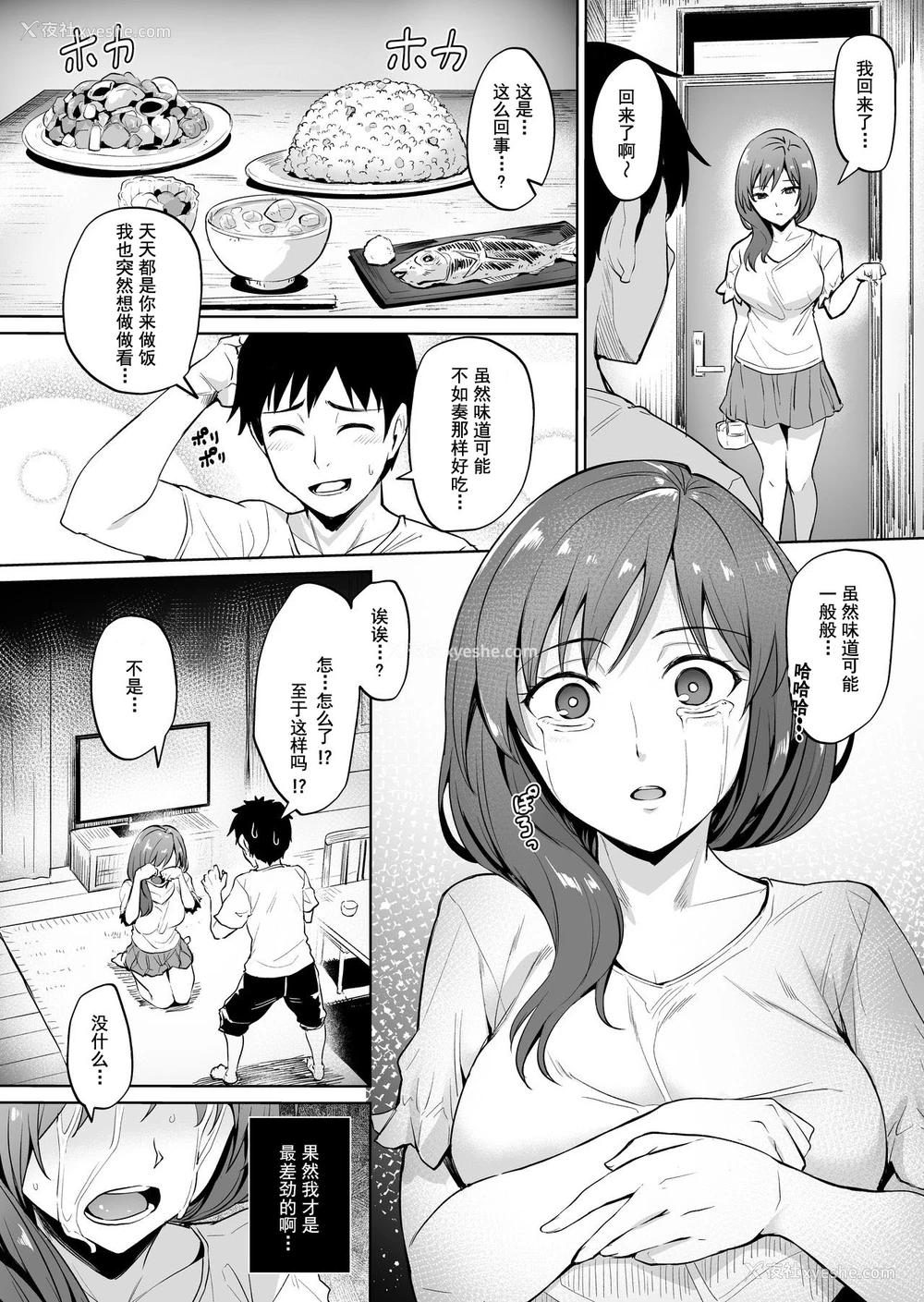 37P - [割れ目 (こっぺ)] 足枷～人妻はいつも调教される运命に～[中国翻訳]
