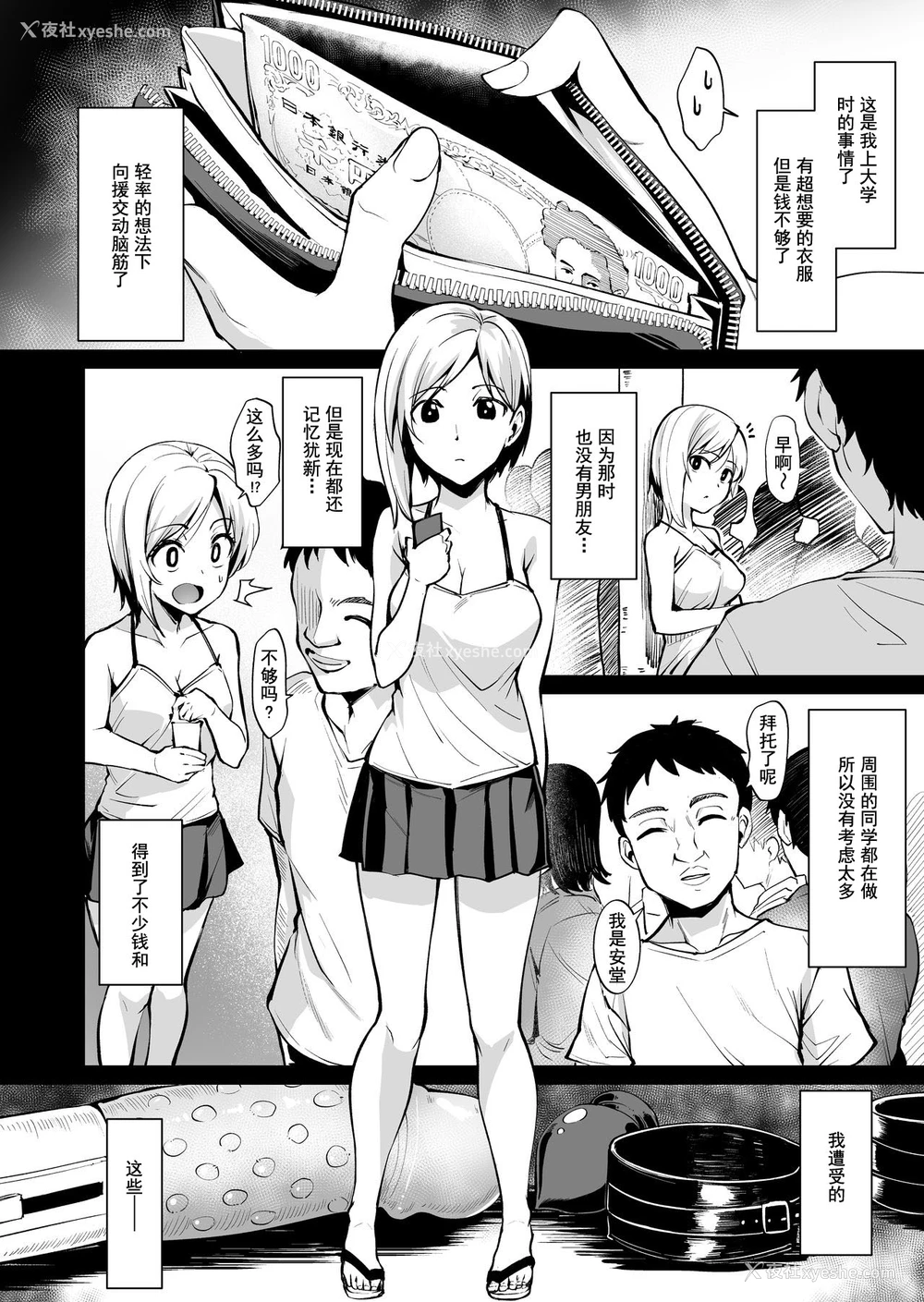 3P - [割れ目 (こっぺ)] 足枷～人妻はいつも调教される运命に～[中国翻訳]