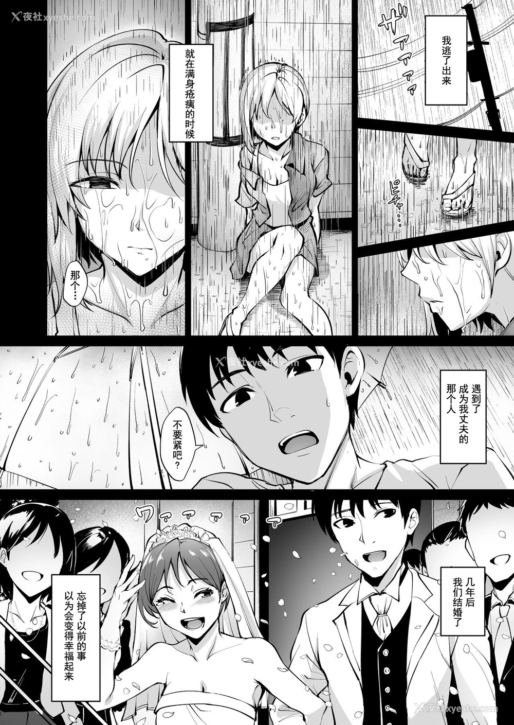 5P - [割れ目 (こっぺ)] 足枷～人妻はいつも调教される运命に～[中国翻訳]