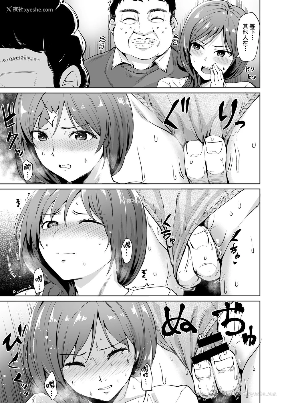 8P - [割れ目 (こっぺ)] 足枷～人妻はいつも调教される运命に～[中国翻訳]