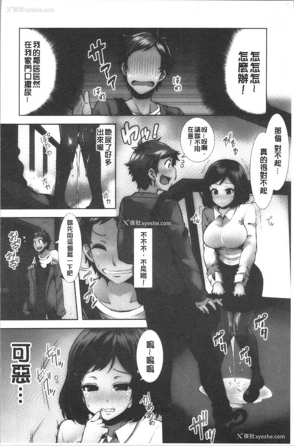 5P - 淫靡丰满的居民们~漏尿处女~