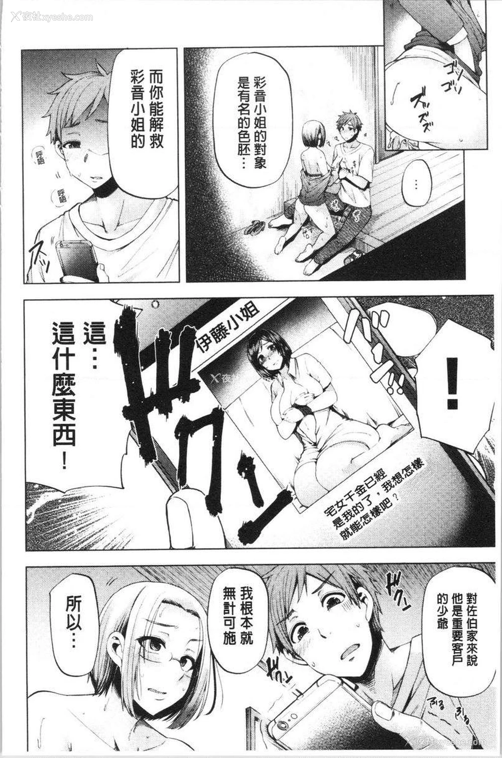 14P - 淫靡丰满的居民们~漏尿处女~