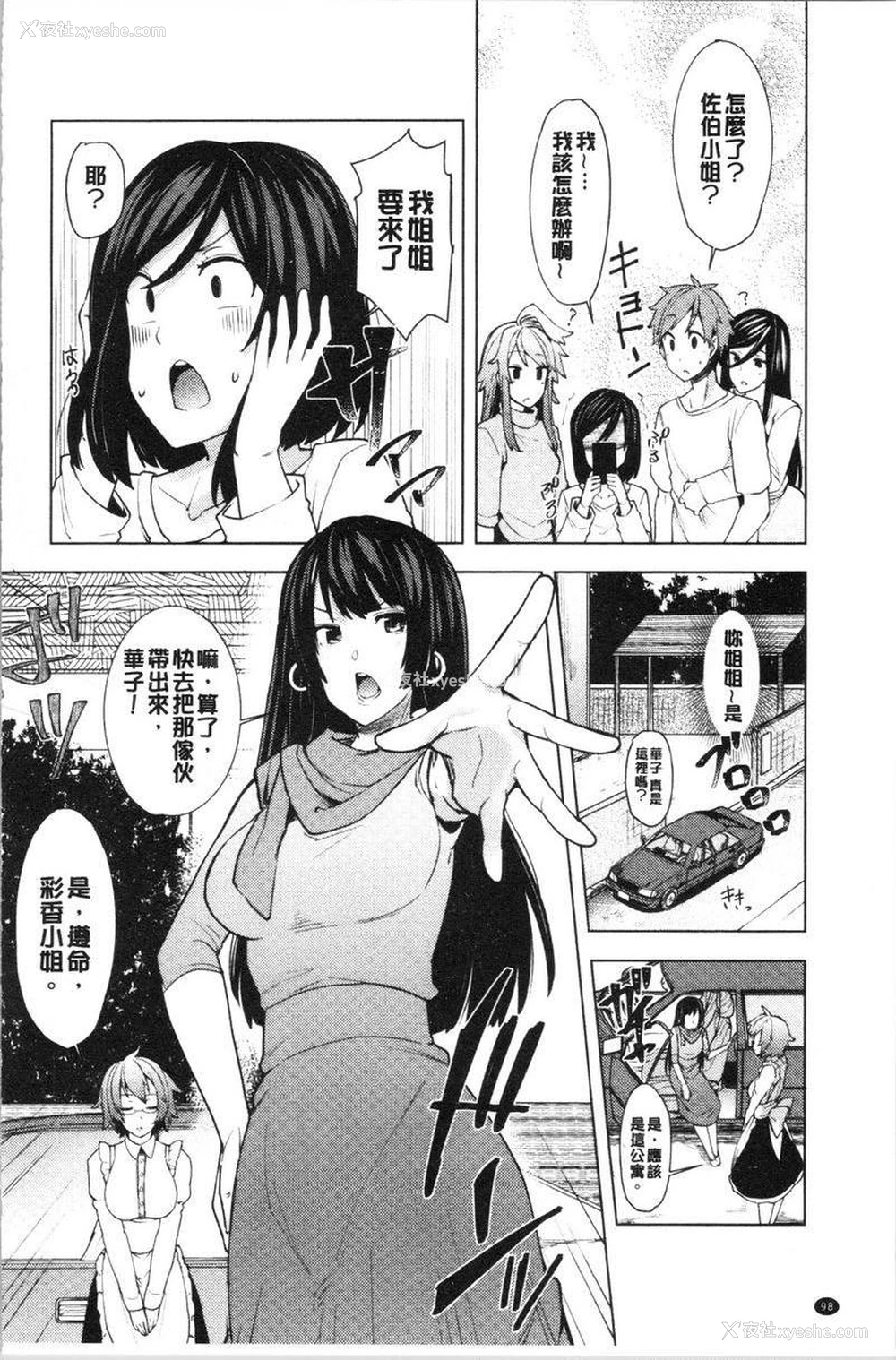 24P - 淫靡丰满的居民们~漏尿处女~
