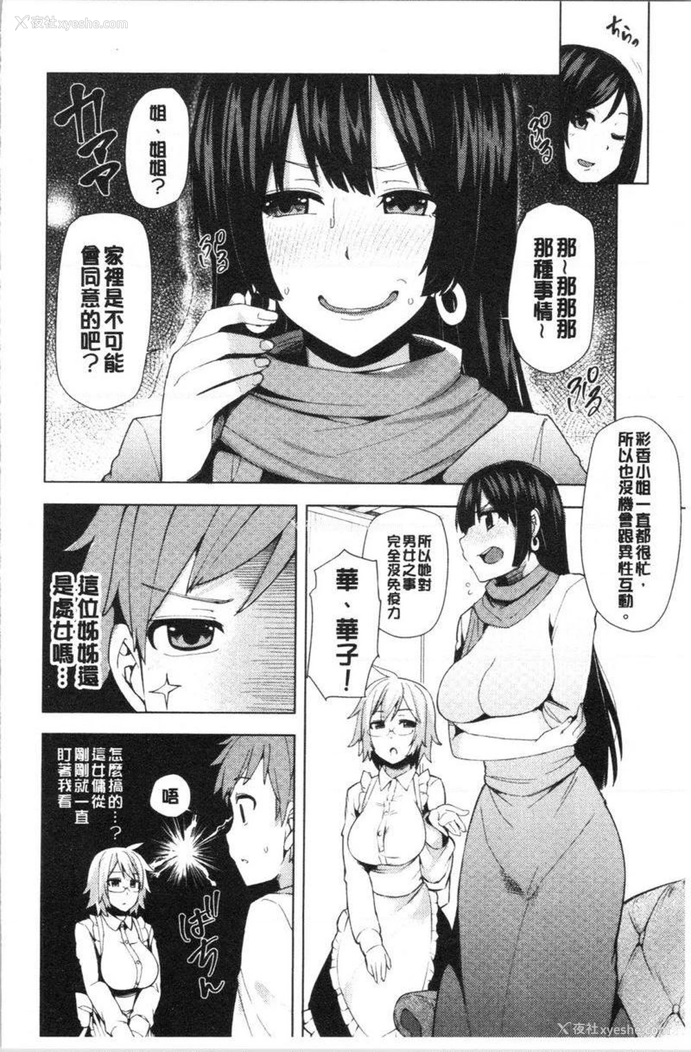 4P - 淫靡丰满的居民们~漏尿处女~