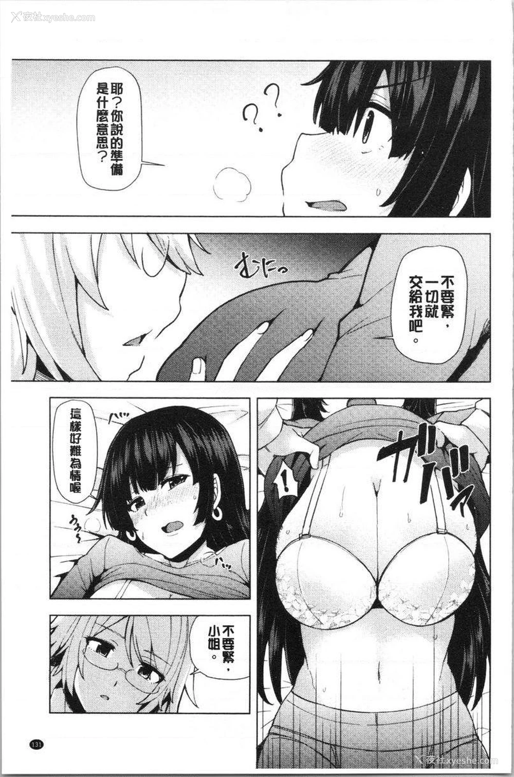 5P - 淫靡丰满的居民们~漏尿处女~