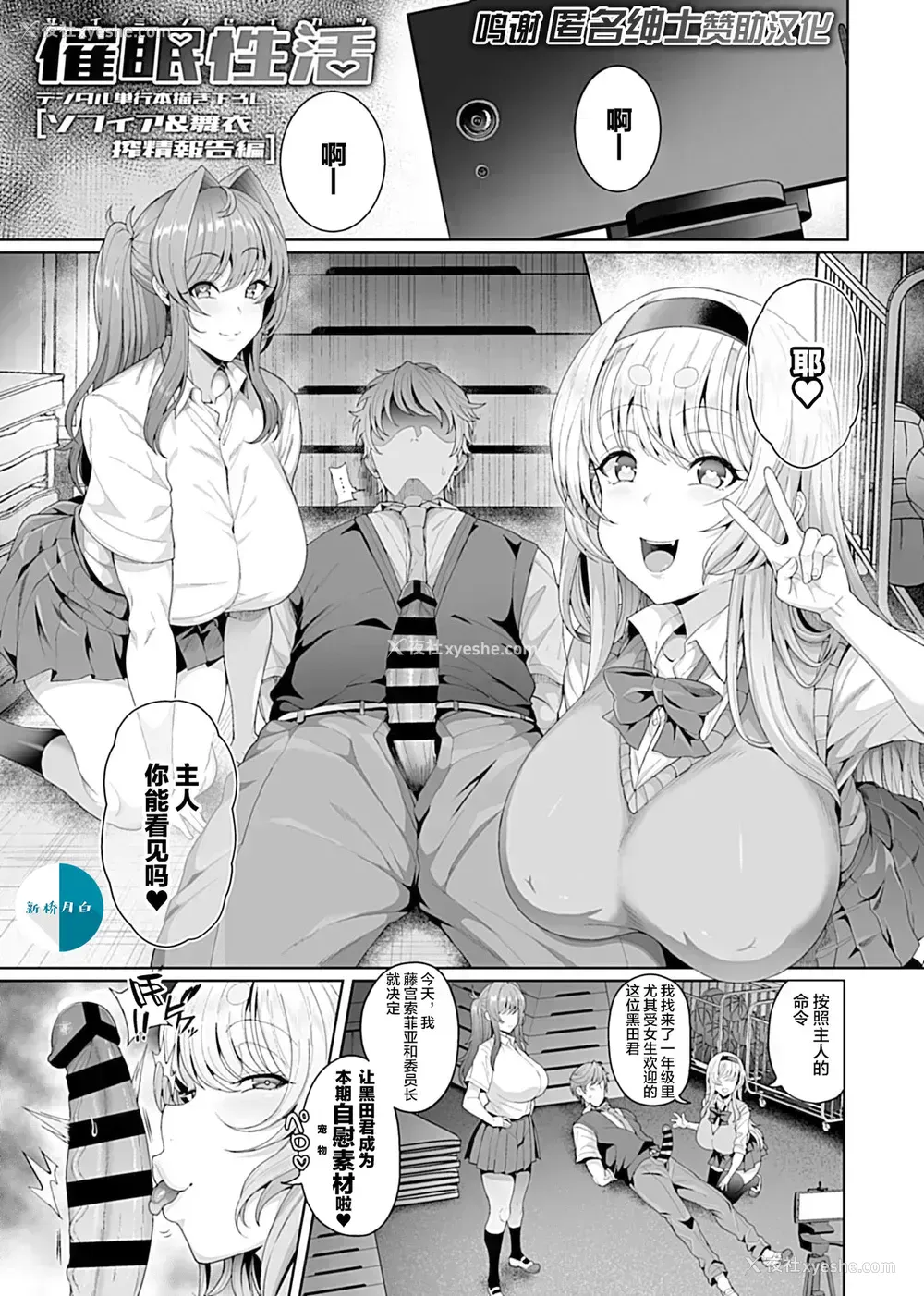 1P - [俵绯龙] ソフィア&舞衣 搾精报告编 (催眠性活 1) [中国翻訳] [DL版]