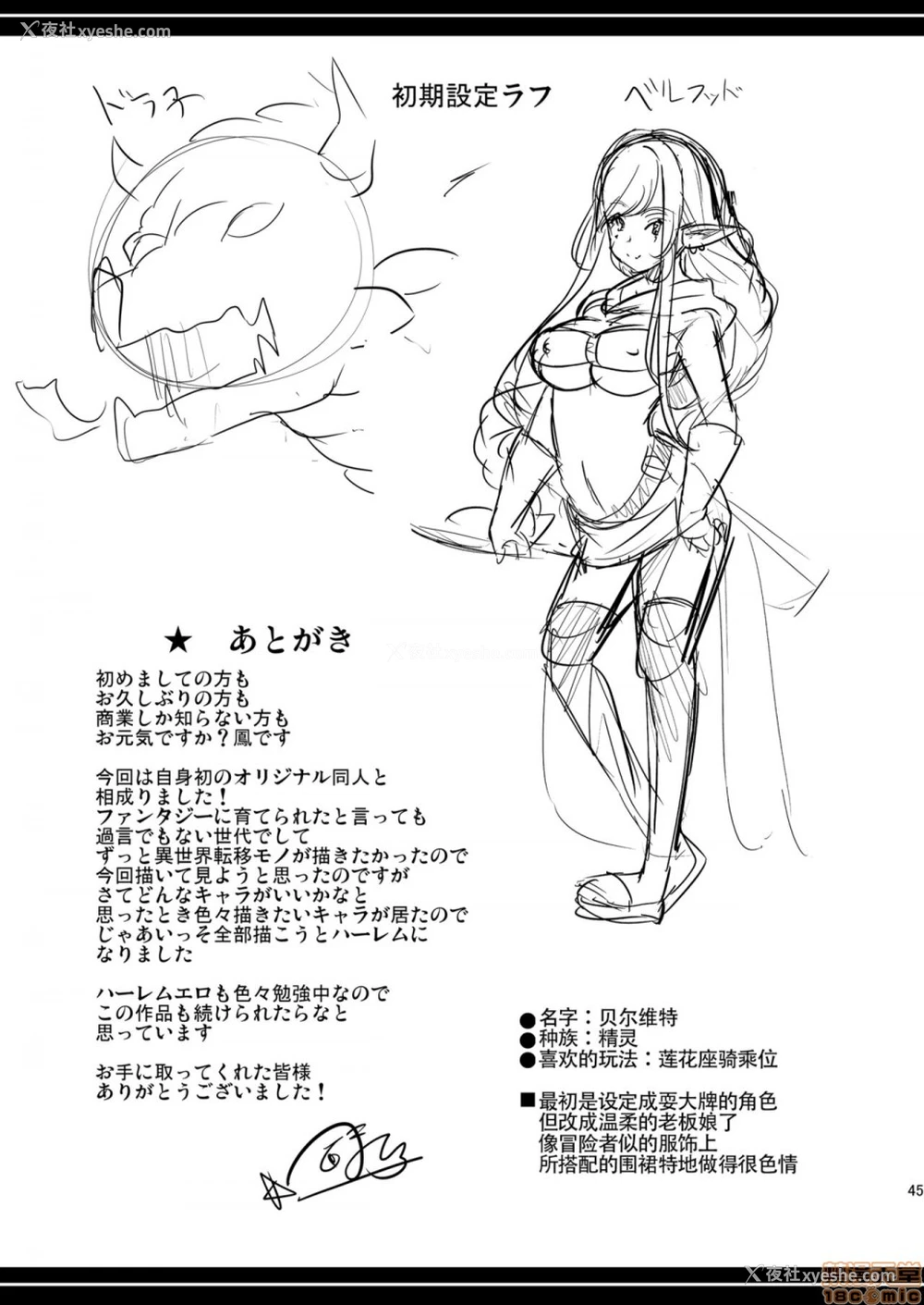 38P - 仆の异世界ハーレム