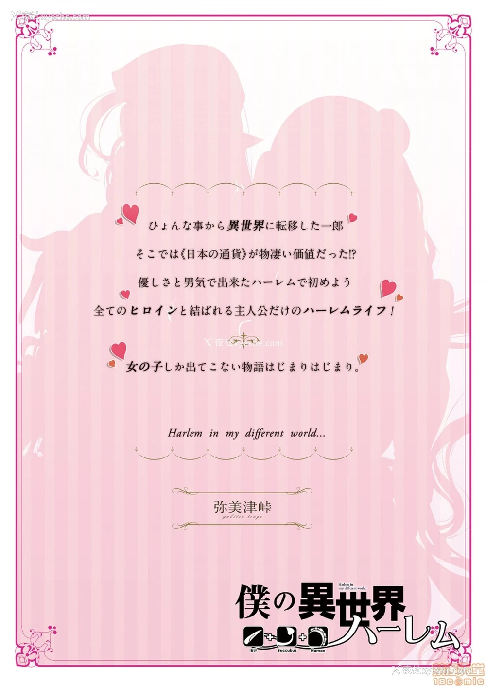 42P - 仆の异世界ハーレム