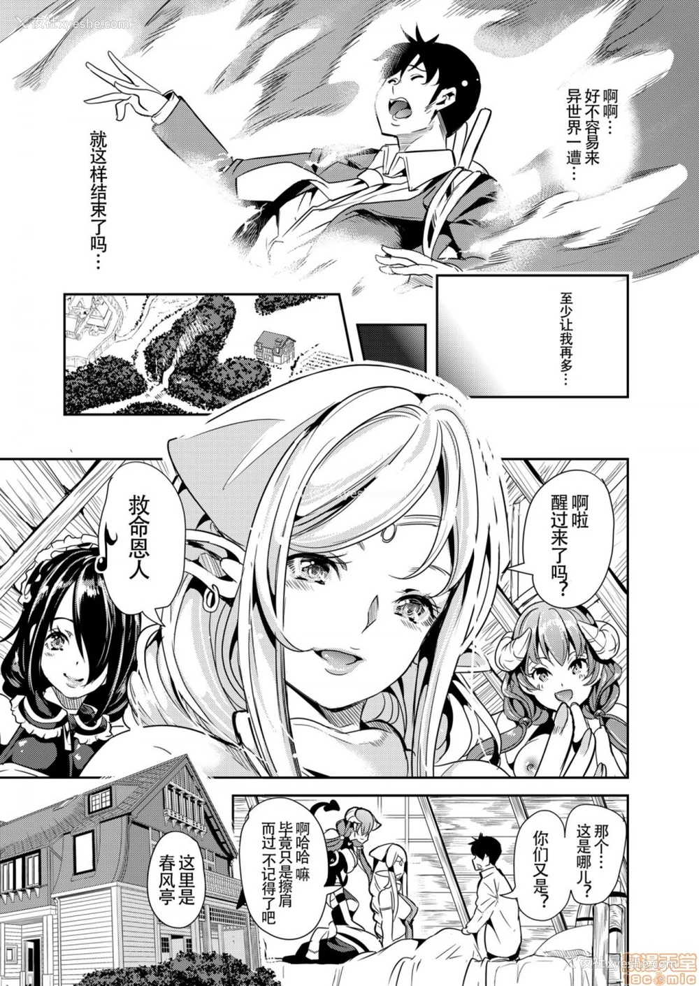 4P - 仆の异世界ハーレム