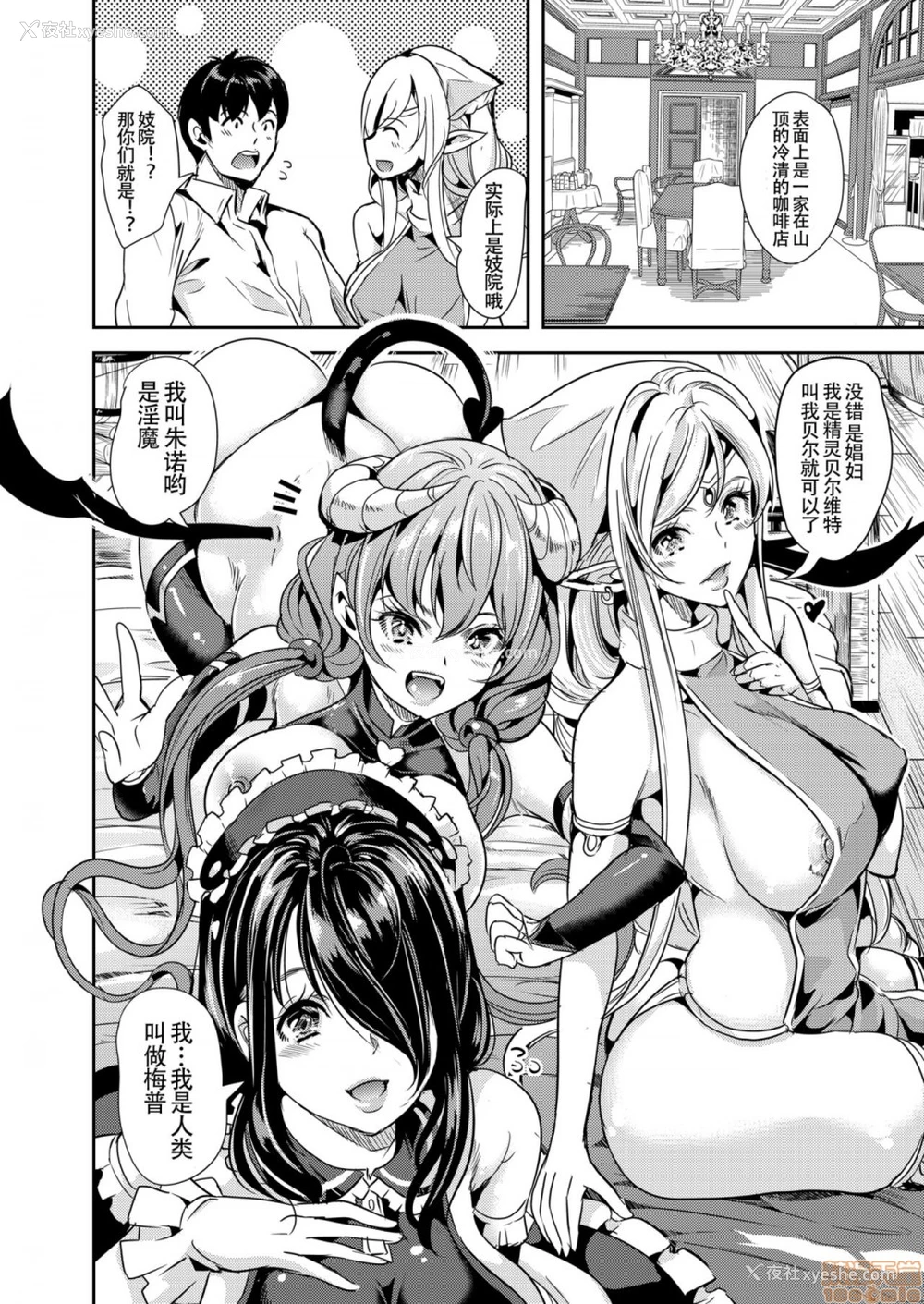 5P - 仆の异世界ハーレム