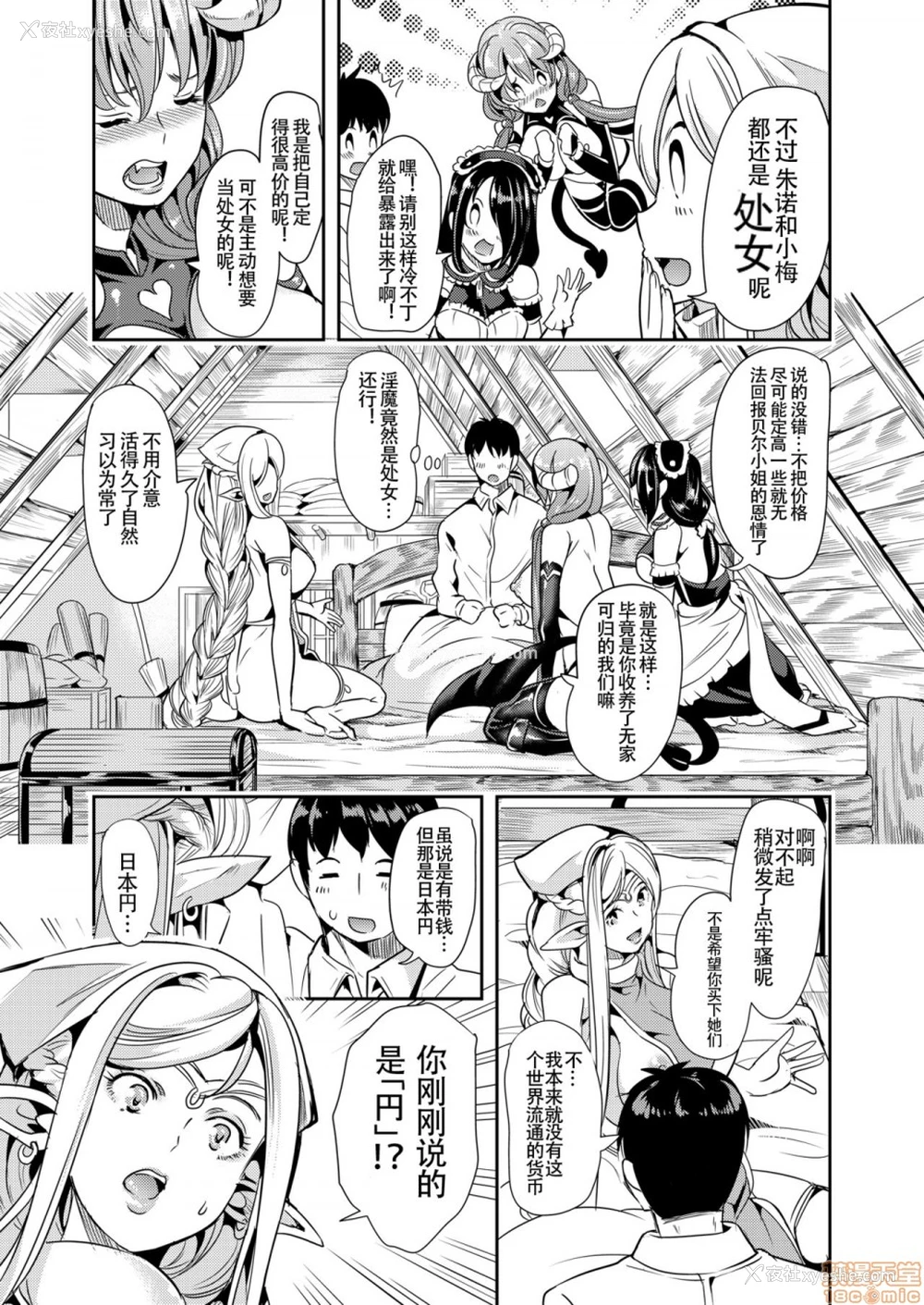 6P - 仆の异世界ハーレム