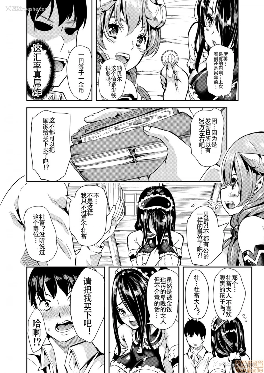 7P - 仆の异世界ハーレム