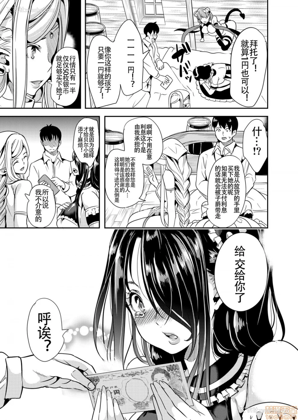 8P - 仆の异世界ハーレム
