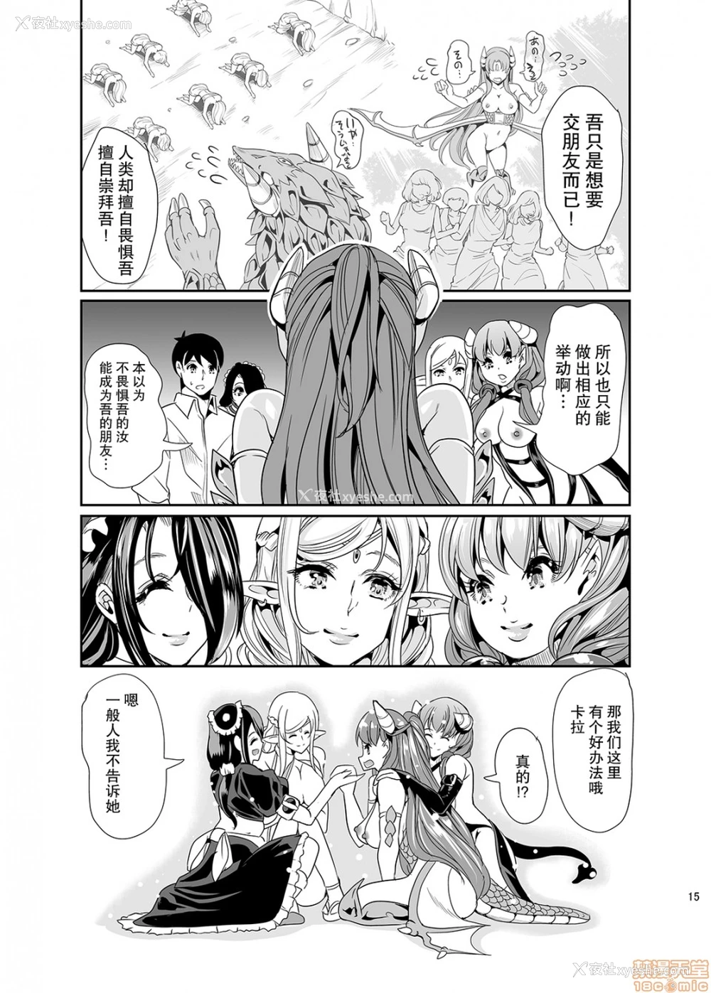 10P - 仆の异世界ハーレム