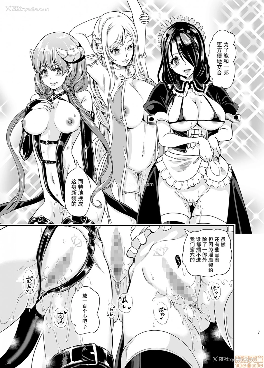 2P - 仆の异世界ハーレム
