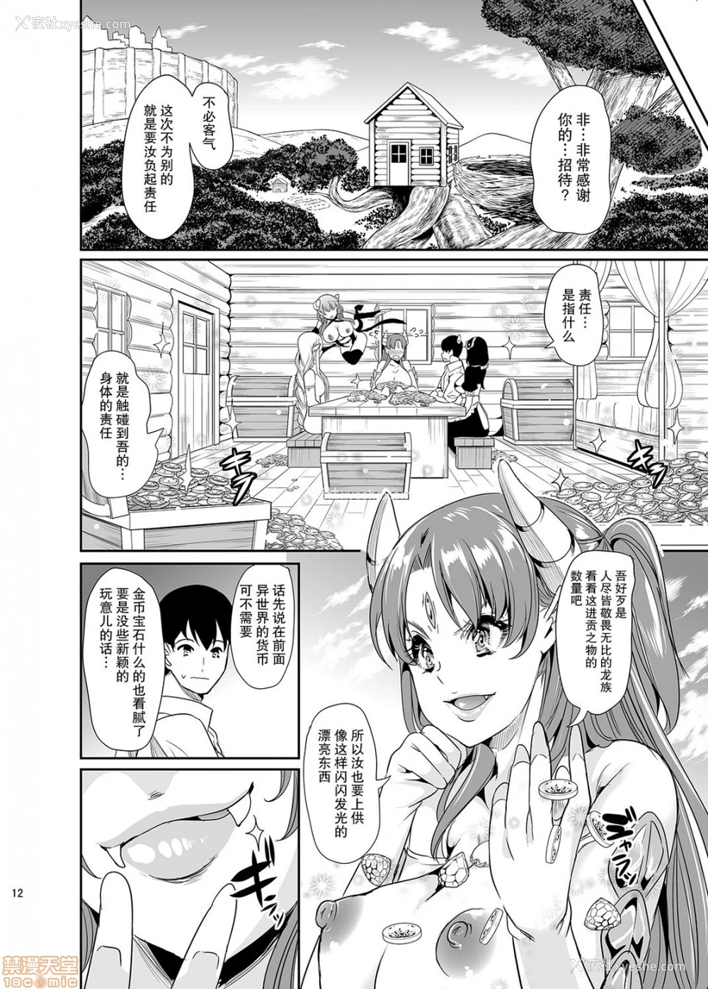 7P - 仆の异世界ハーレム