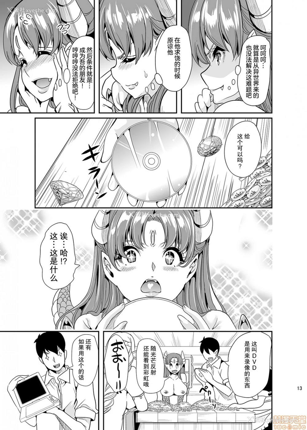 8P - 仆の异世界ハーレム