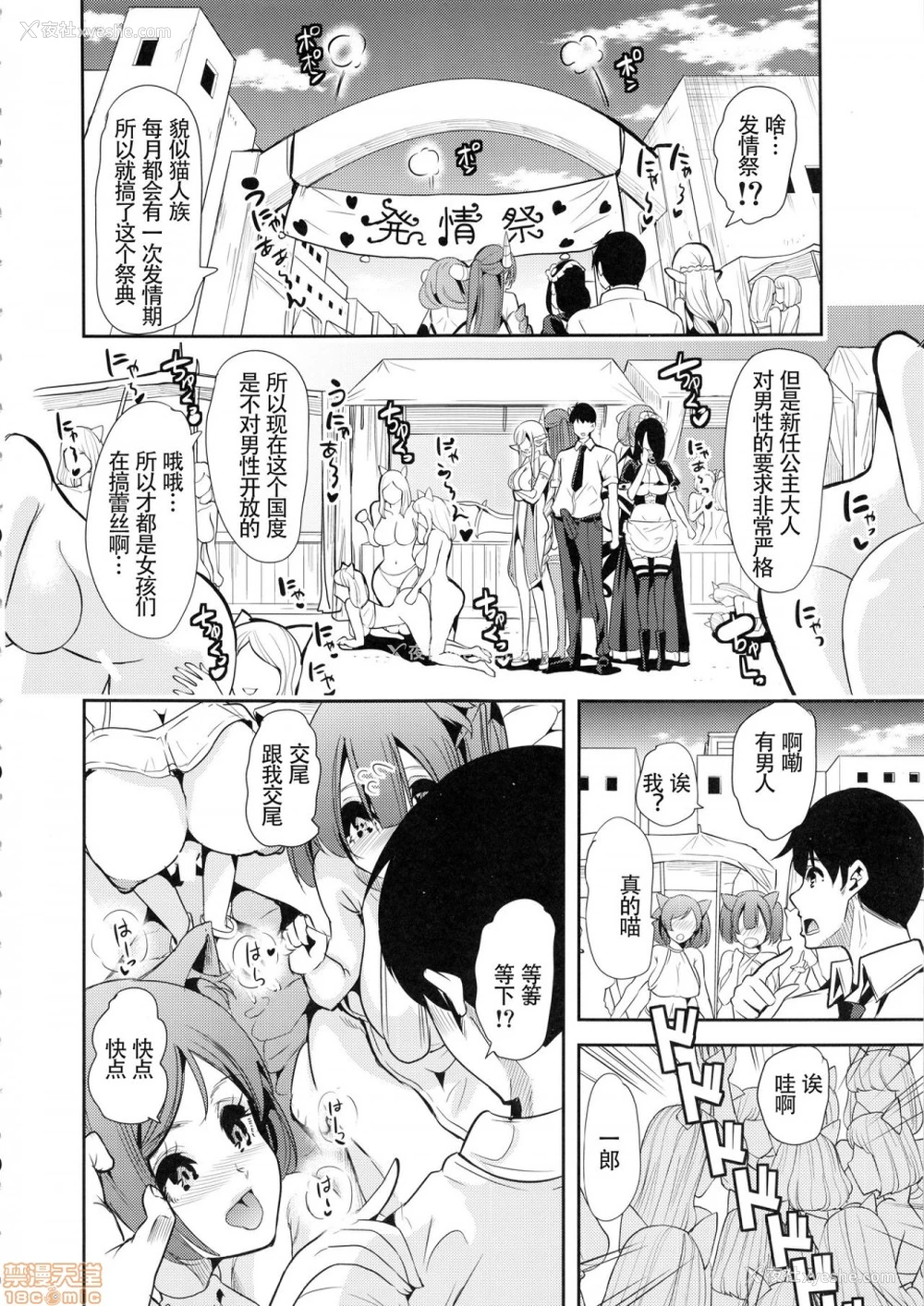 2P - 仆の异世界ハーレム