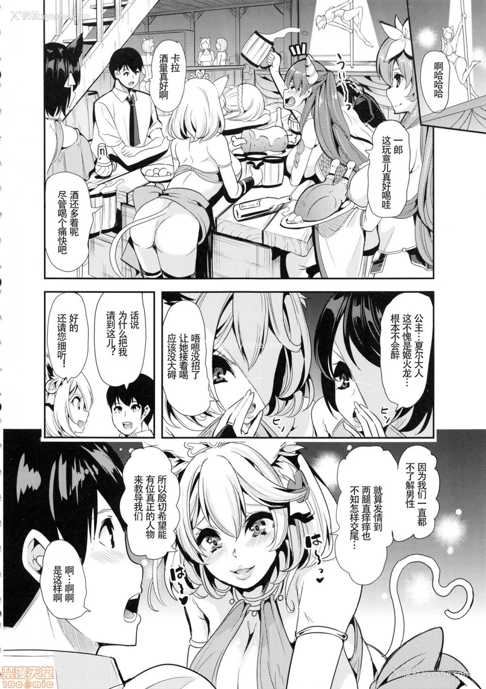 4P - 仆の异世界ハーレム