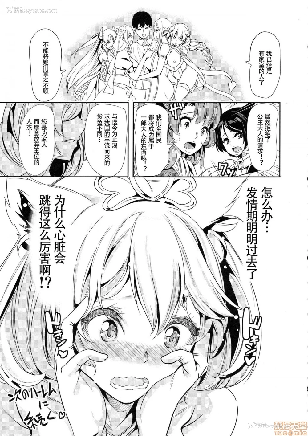 45P - 仆の异世界ハーレム