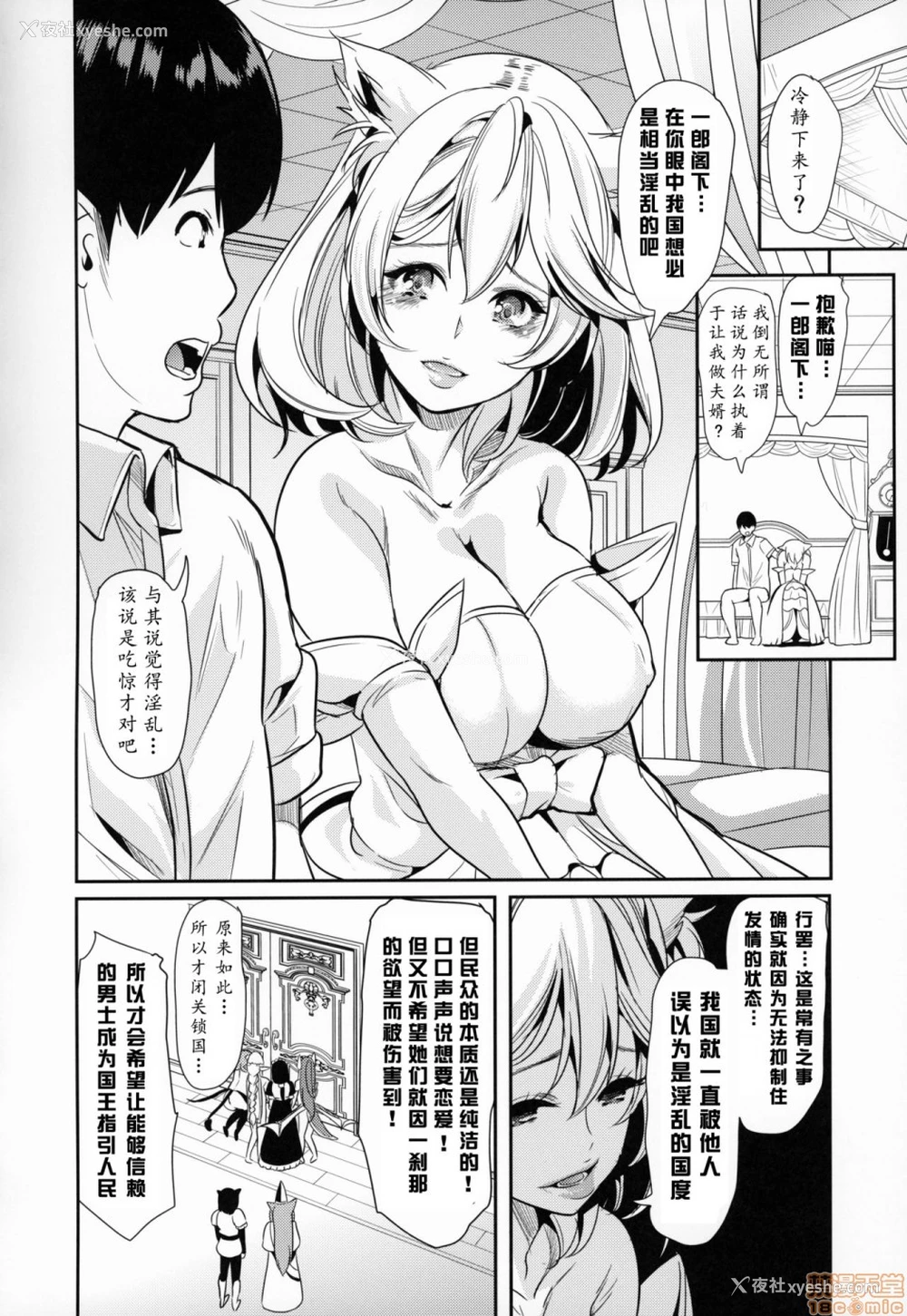 2P - 仆の异世界ハーレム