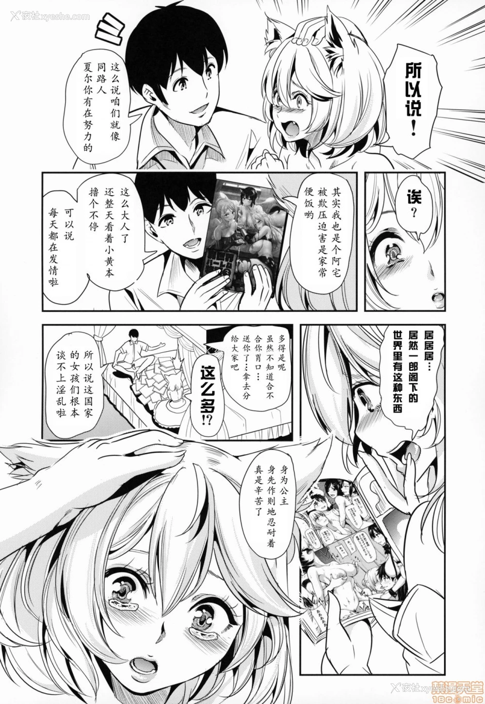 3P - 仆の异世界ハーレム