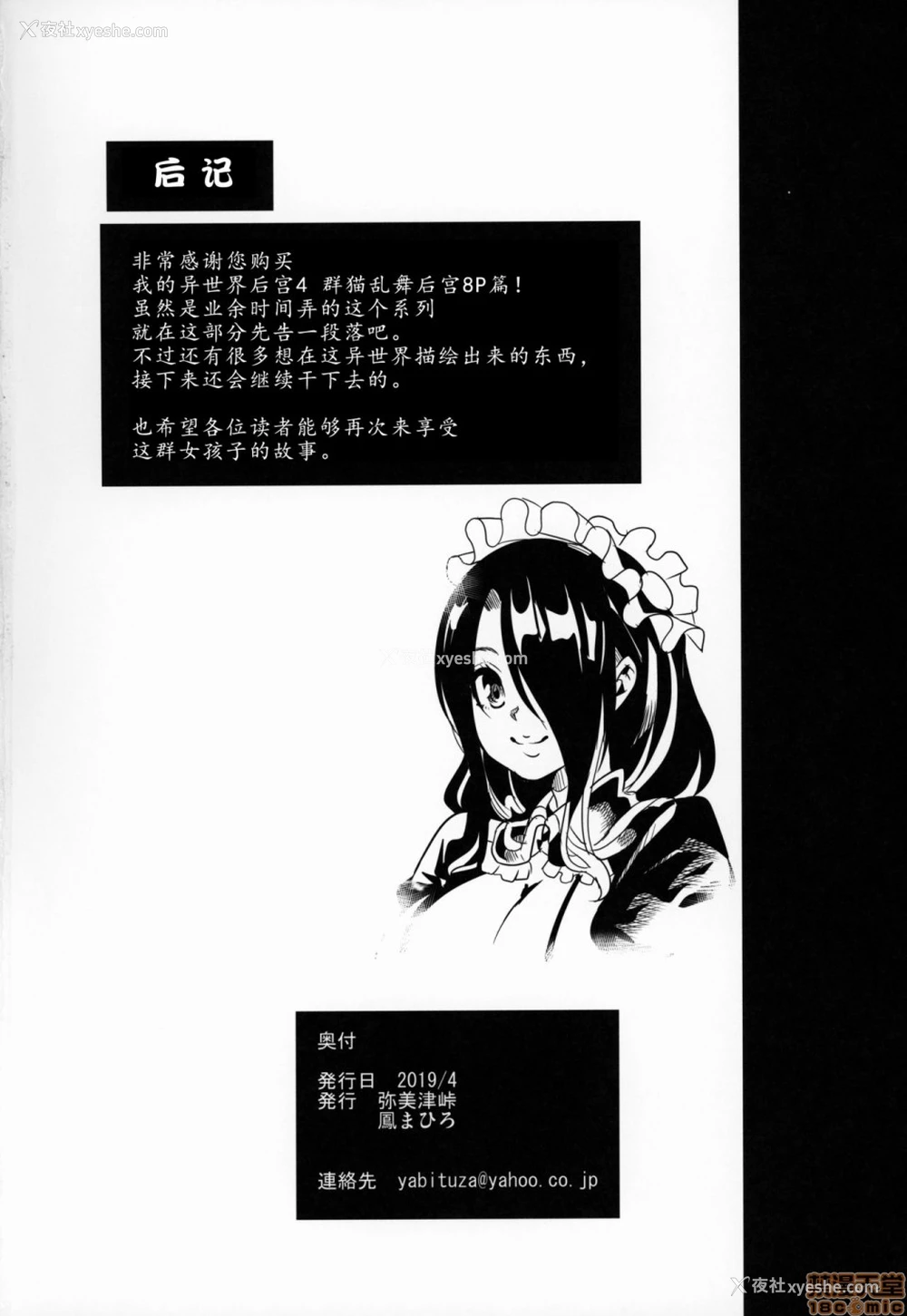 43P - 仆の异世界ハーレム