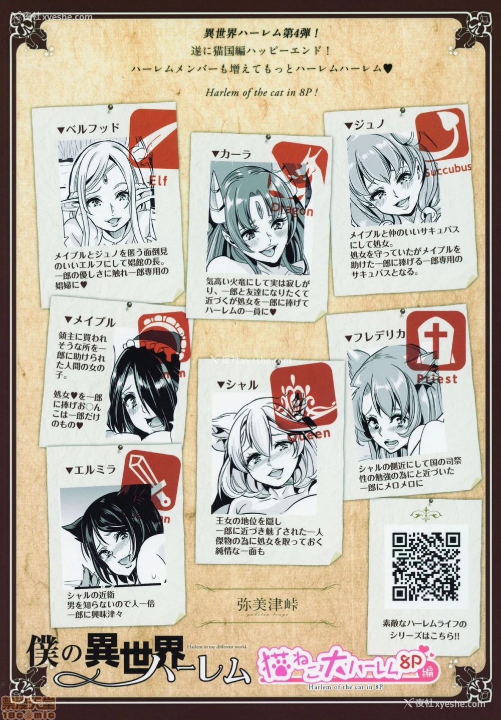 45P - 仆の异世界ハーレム