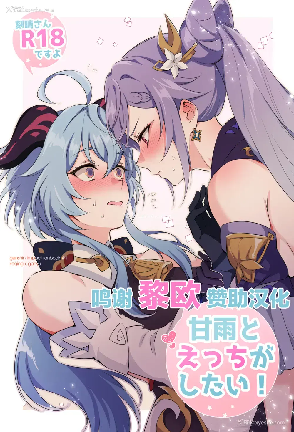 1P - 甜雨我要和我做爱！