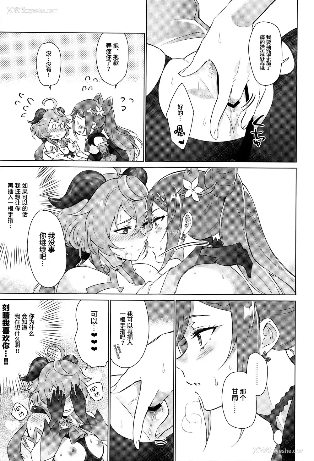 25P - 甜雨我要和我做爱！