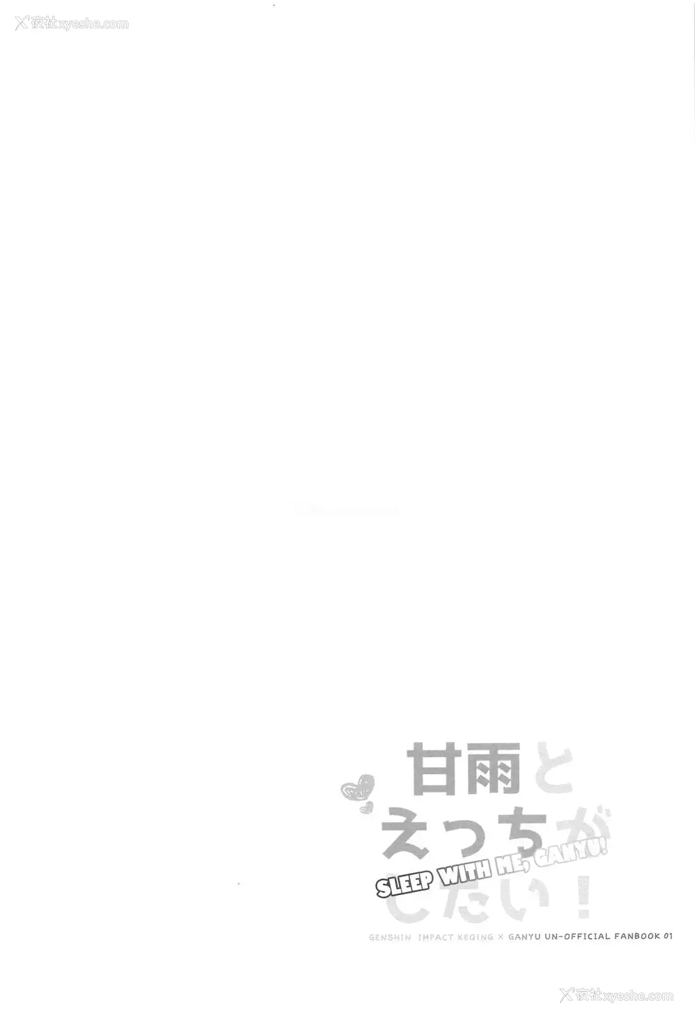 3P - 甜雨我要和我做爱！