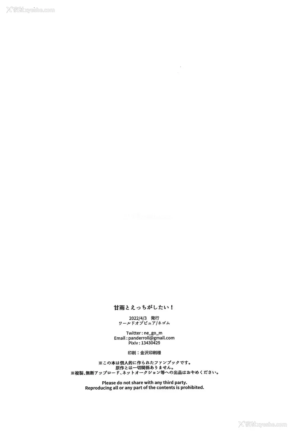 36P - 甜雨我要和我做爱！
