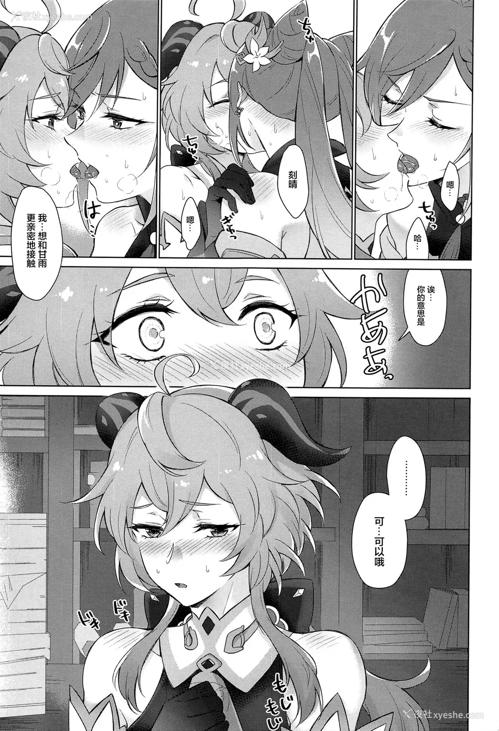 9P - 甜雨我要和我做爱！