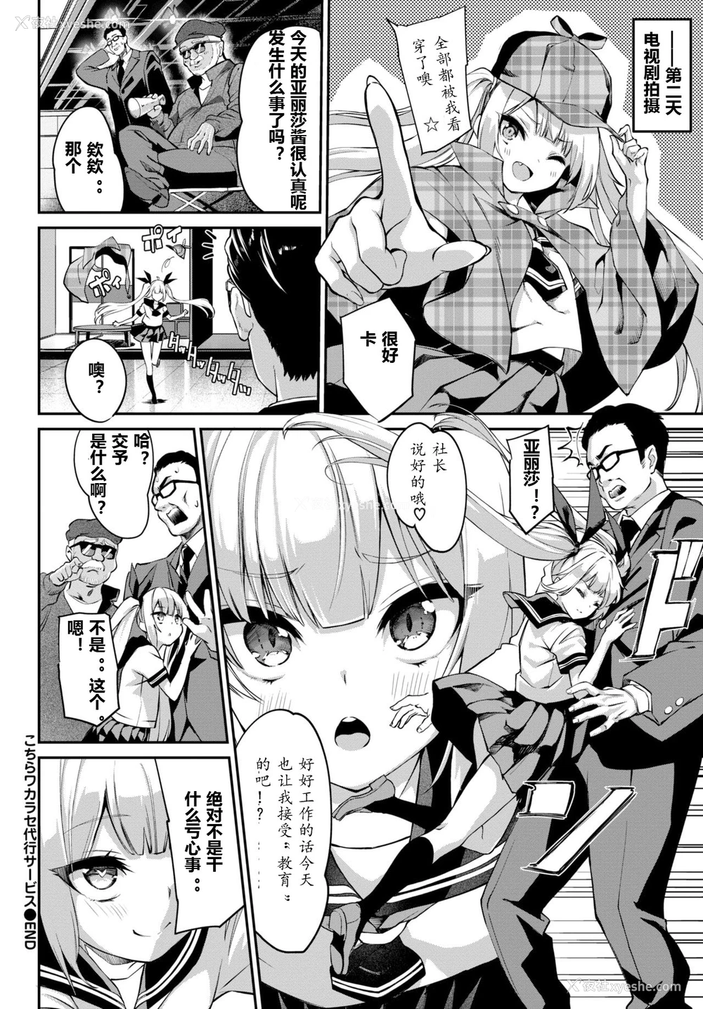 24P - こちらワカラセ代行サービス