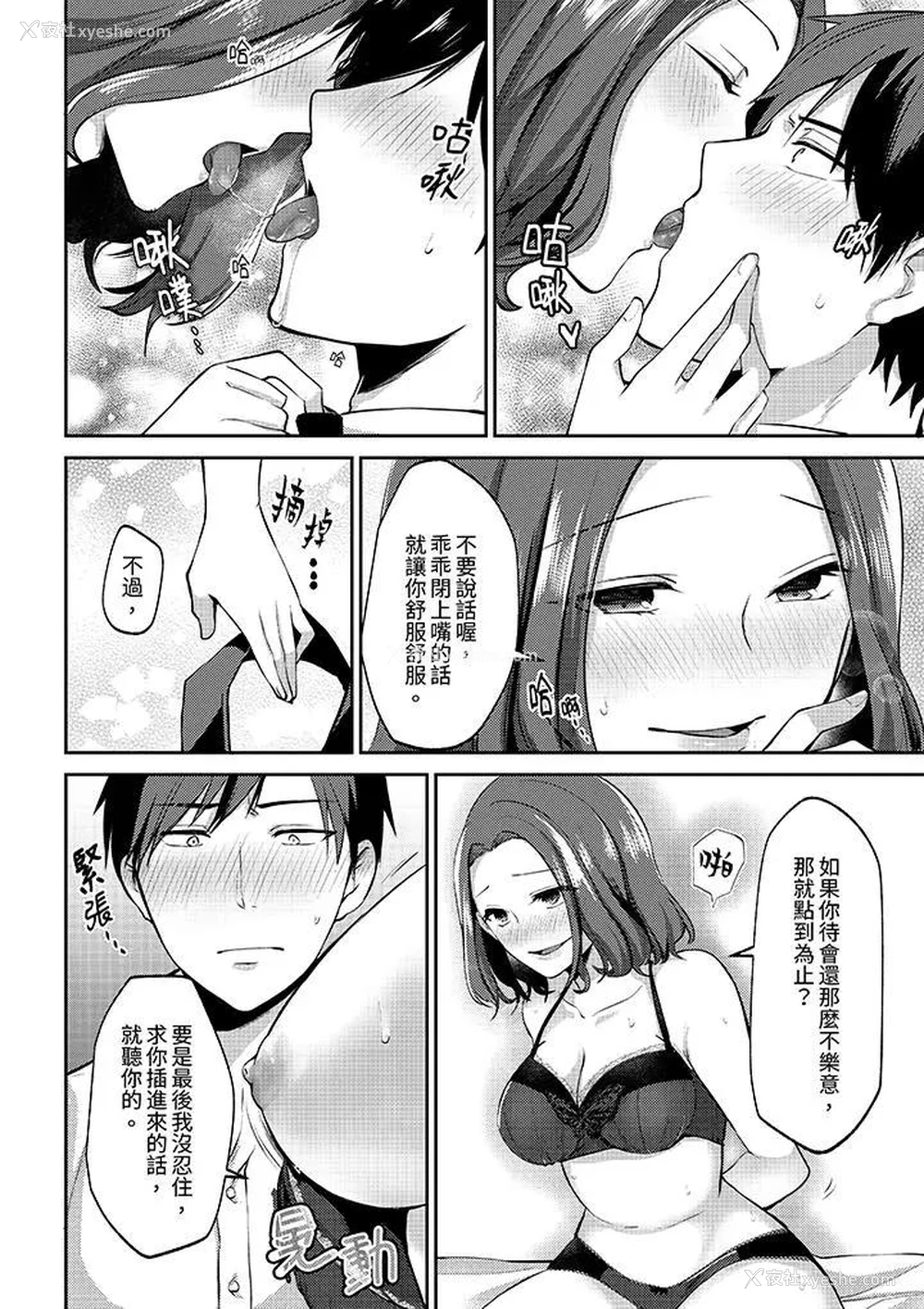 11P - 被同事发现是从良女…！哎，不是以此要挟我跟你做爱吗！？