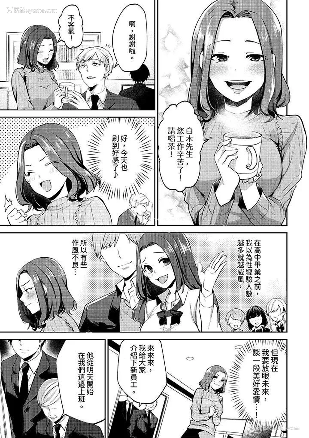 2P - 被同事发现是从良女…！哎，不是以此要挟我跟你做爱吗！？