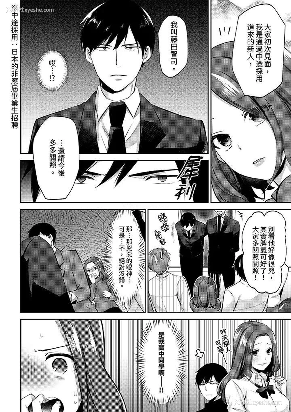 3P - 被同事发现是从良女…！哎，不是以此要挟我跟你做爱吗！？