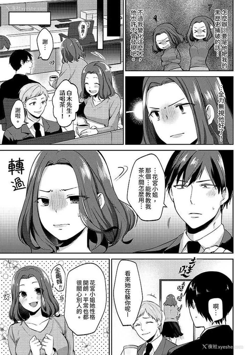 4P - 被同事发现是从良女…！哎，不是以此要挟我跟你做爱吗！？