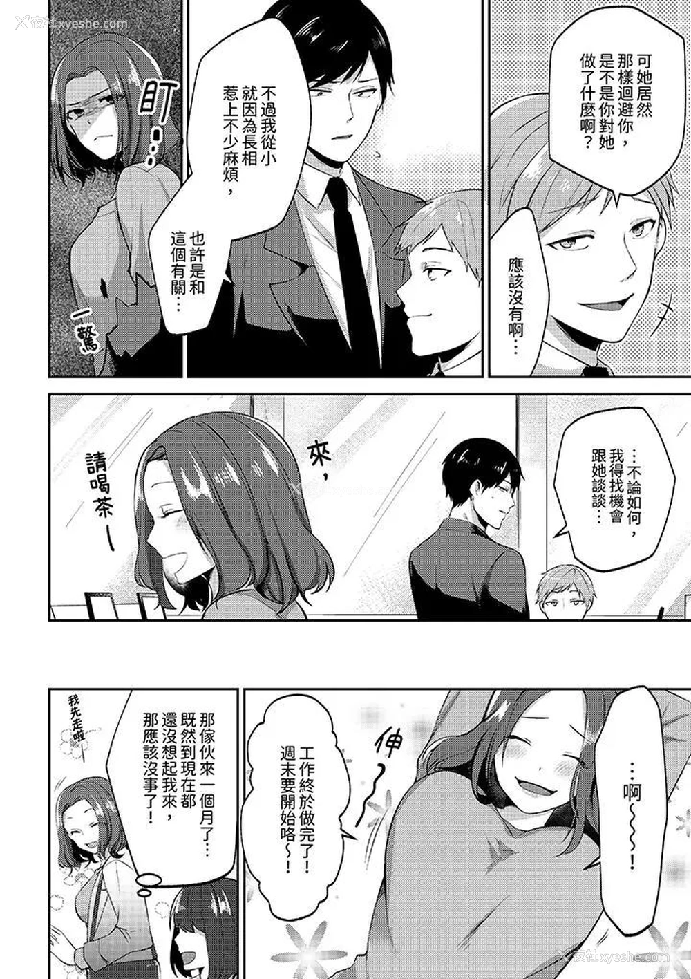 5P - 被同事发现是从良女…！哎，不是以此要挟我跟你做爱吗！？