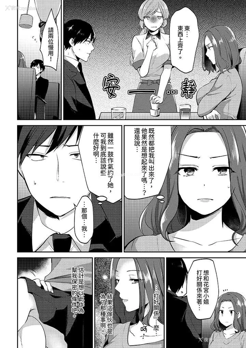 7P - 被同事发现是从良女…！哎，不是以此要挟我跟你做爱吗！？